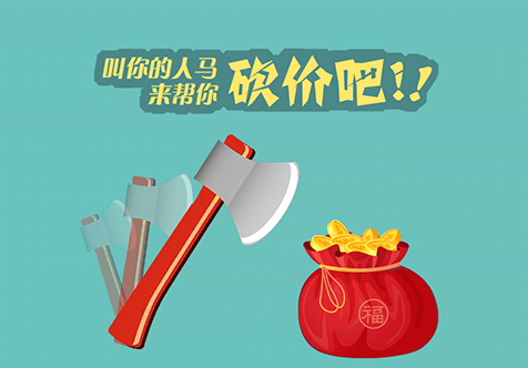 微砍价