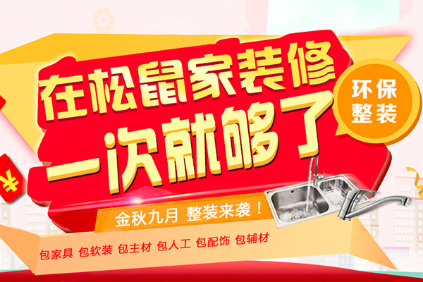 松鼠建筑装饰工程有限公司