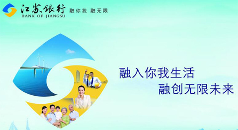 江苏银行--贷款在线申请